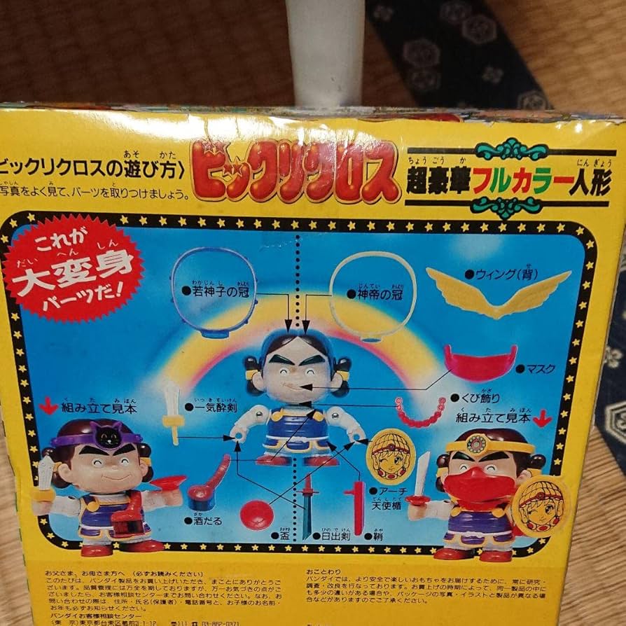 BANDAI バンダイ　パーフェクトクロス5 ビックリマン BANDAI バンダイ パーフェクトクロス5 ビックリマン - メルカリ